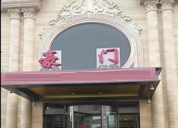 石河子哪个KTV少爷最好玩-豪门国际KTV消费少爷服务点评